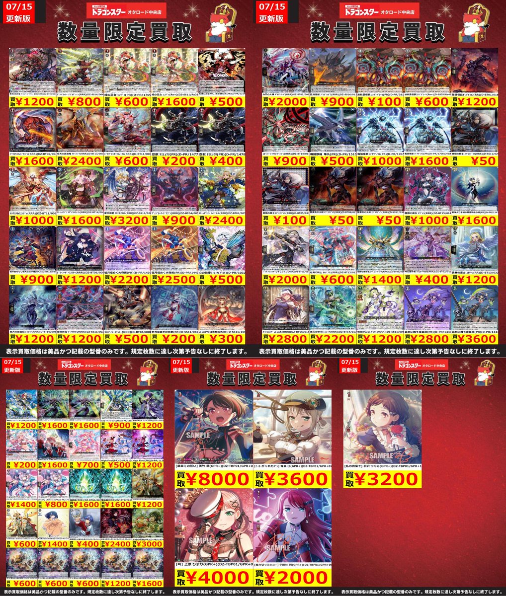 ドラスタオタ中 ＃ヴァンガード 🔥オタ中ヴァンガード買取WANTED