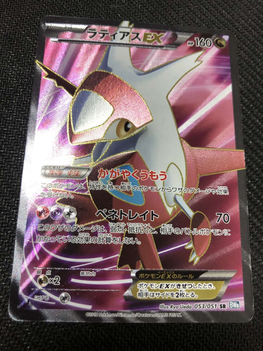 ポケモンカード 買取情報】 ミュウツー☆ 280000 ひかるリザードン