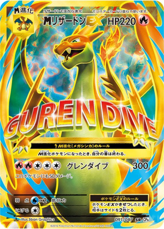 ポケモンカード 買取情報】 ミュウツー☆ 280000 ひかるリザードン