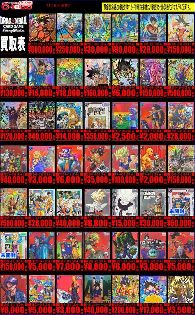 🔥フュージョンワールド買取情報🔥 ☆7月16日更新☆ マンガブースター