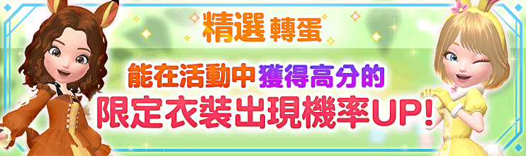StepOfficial_TC's tweet photo. ＼👗活動限定衣裝登場👗／

迪士尼定位遊戲
『#DisneySTEP 』的精選轉蛋中有全新衣裝登場✨

🌟全新衣裝🌟
「小鹿斑比鄉村洋裝」
「邦妮小姐絨毛洋裝」

快來入手新衣裝，
享受活動樂趣吧！💨

▼立即游玩▼
https://t.co/FDJzX3RcFL https://t.co/Y2fcu9MqSA