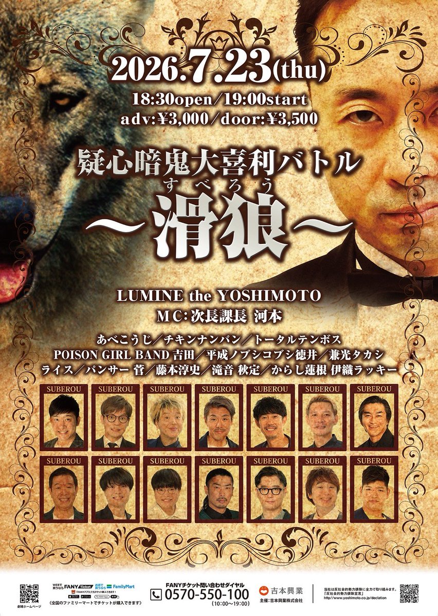 tkhstky's tweet photo. よろしくお願いします

『滑狼』
7/23(木) 19:00開演
ルミネthe よしもと

MC：次長課長河本
あべこうじ
チキンナンバン
トータルテンボス
平成ノブシコブシ徳井
兼光タカシ
ライス
パンサー菅
藤本淳史
滝音秋定
からし蓮根伊織 https://t.co/GKYUCFrTBl