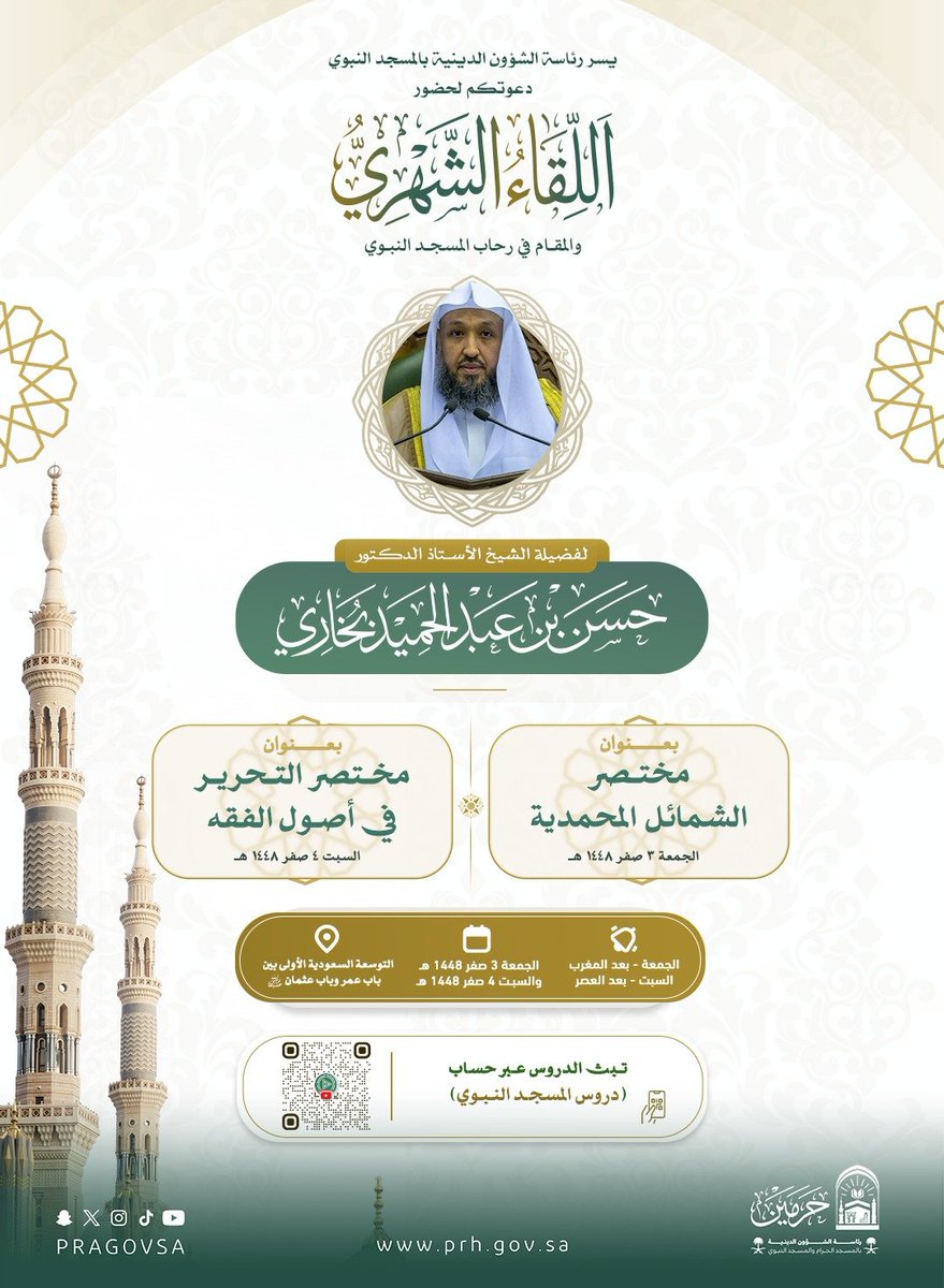 PRAGOVSA's tweet photo. تعلم في #المسجد_النبوي 📖
دروس  لفضيلة الشيخ أ.د  #حسن_بخاري 
وذلك في رحاب #المسجد_النبوي https://t.co/YgRPUyJUA5