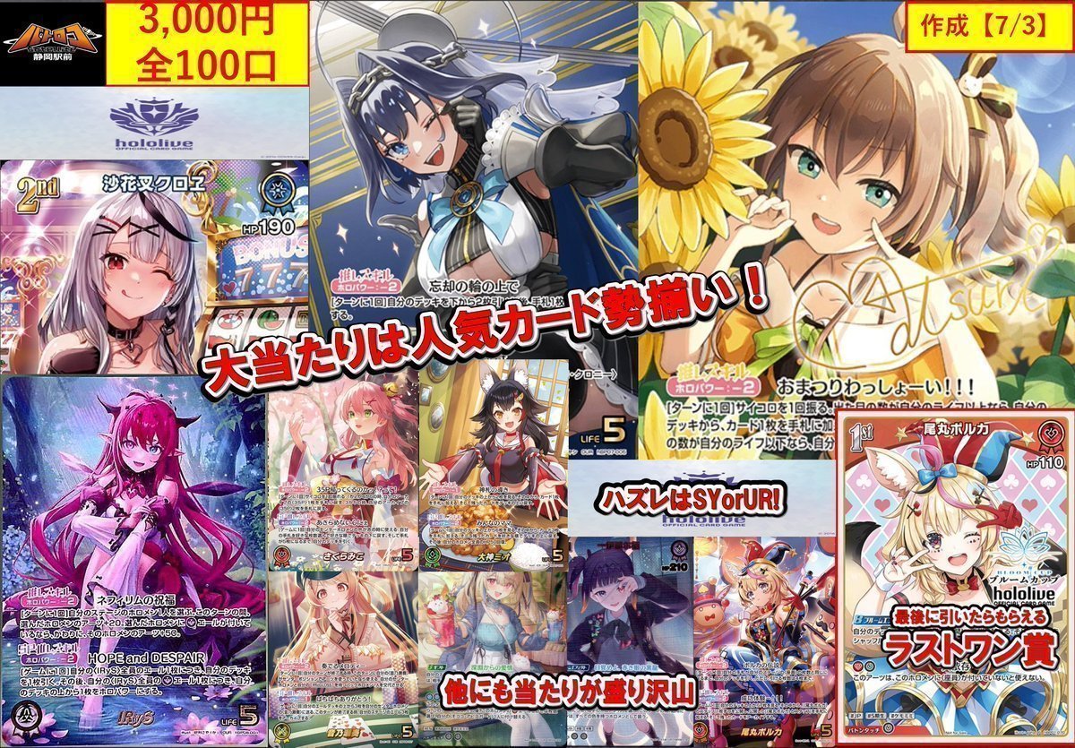 商品情報】 #ホロカ 🔥特製くじ各種好評発売中🔥 🎤1⃣1⃣,0⃣0⃣0⃣円