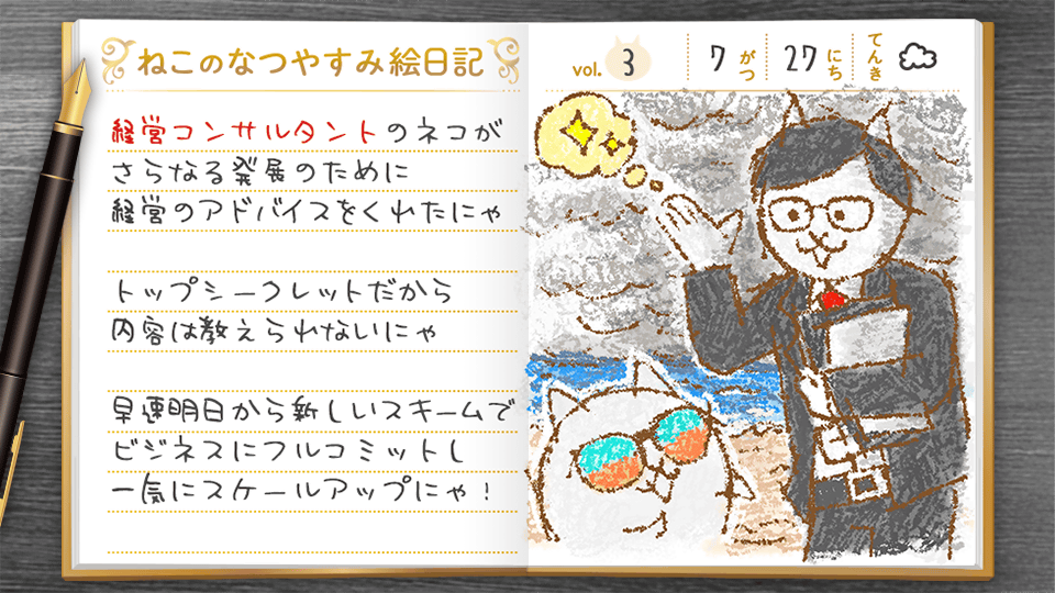 PONOS_GAME's tweet photo. 今日は経営のいいアドバイスをもらったにゃ
これでリゾートも安泰にゃ

#にゃんこ絵日記
#ねこなつ2026
#にゃんこ大戦争 https://t.co/py8QG8syZb