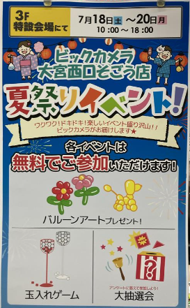 7/18（土）～7/20（日）夏祭りイベント＆電気代削減大相談会を開催