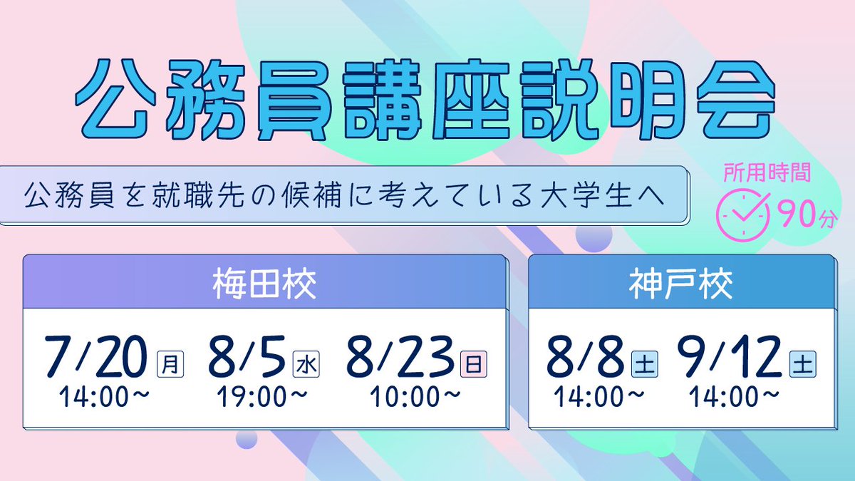 KUCOOPBELBOX's tweet photo. 【資格の大原】
公務員を目指す大学生必見👀
━━━━━━━━━━━
公務員講座説明会
(参加無料・事前予約制)
━━━━━━━━━━━
 試験の概要から学習方法まで、
90分でわかりやすく解説します✨ 

まずはお気軽にご参加ください！

予約はコチラ▶https://t.co/PpzyMoHe5a https://t.co/YFwn96WI2I