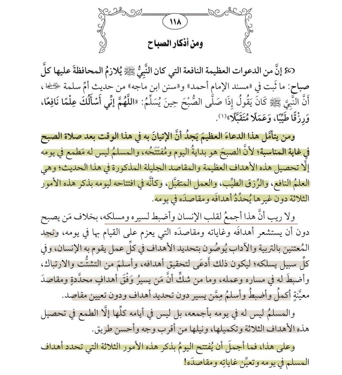 _mar97s's tweet photo. لفتة بديعة وعميقة من الشيخ عبدالرزاق -حفظه الله- في ربطه هذا الدعاء بتحديد الأهداف!

📖 فقه الأدعية والأذكار | عبدالرزاق البدر https://t.co/FbtVyVMYVH