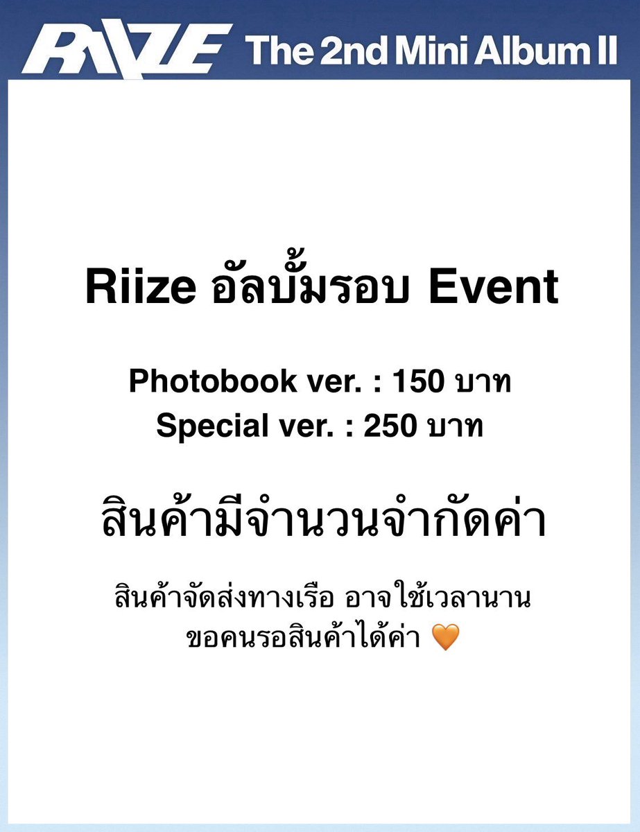 JannizX's tweet photo. 🔥 RT / สุ่มแจกฟรี 5 อัลบั้ม 

[📢] RIIZE The 2nd Mini Album ‘II’ 
🧡 รอบ Event จำนวนจำกัด ราคาพิเศษ / มีเรทส่ง ควิซในเกาหลีได้

🛒 Photobook ver : 150 บาท
🛒 Special ver : 250 บาท

#ตลาดนัดriize #ตลาดนัดน้องข้าว #จน1482ขายของ 

🇹🇭 อัพเดทกำหนดการถึงไทย 1st lot ช่วงต้น - กลางเดือนหน้าค่า
➡️ สั่งซื้อ > https://t.co/qB7UHGTcun
🛍️ กดของแล้วทั้งหมดค่า
🚢 หลังเพื่อนเกาหลีได้ของแล้ว จะส่งกลับทางเรือค่า
‼️ อ่านเพิ่มเติมในลิ้งค์นะคะ
🛒 มีราคาพิเศษสำหรับแม่ค้าต้องการเหมาส่งในเกาหลีค่า