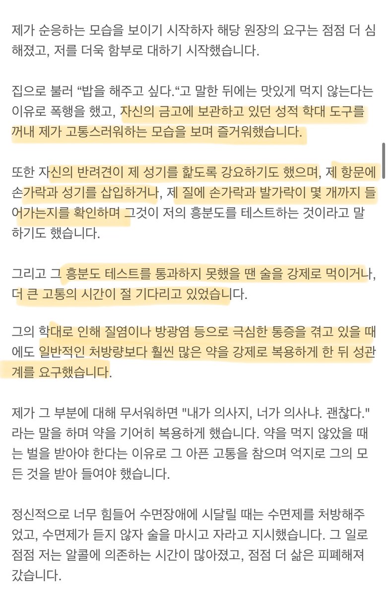 yuu_uu_0's tweet photo. ㅆㅂ보배드림에 올라온글 너무 충격이야 

병원 원장한테 4년간 성착취 당했다고 글 올라왔는데 엄청 길고 상세해.... 나 이거 다읽을동안 눈을 의심했어..
만 23살 여직원한테 성적 학대, 폭행 등 잔인한 짓거리를 한 원장새끼 제발 처벌받았으면 좋겠다

타래로 여기 병원 어딘지, 원글 올려놓을게 https://t.co/W4KioqRf4d