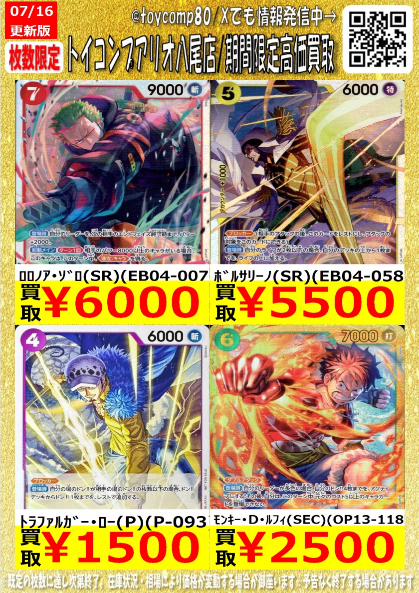ワンピースカード ﾓﾝｷｰ・D・ﾙﾌｨ(SEC)(OP13-118) ￥2,500 ﾛﾛﾉｱ・ｿﾞﾛ(SR