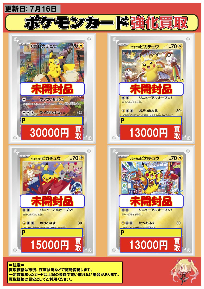 ポケカ #買取 7/16 川崎 【P】未開封名探偵ピカチュウ 30000 【P】未