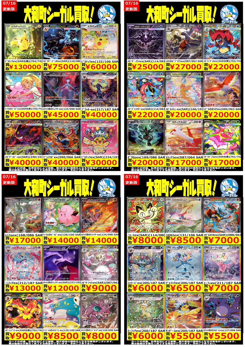 ポケモンカード高価買取情報！！＞＞ ※商品の状態や在庫状況により減額
