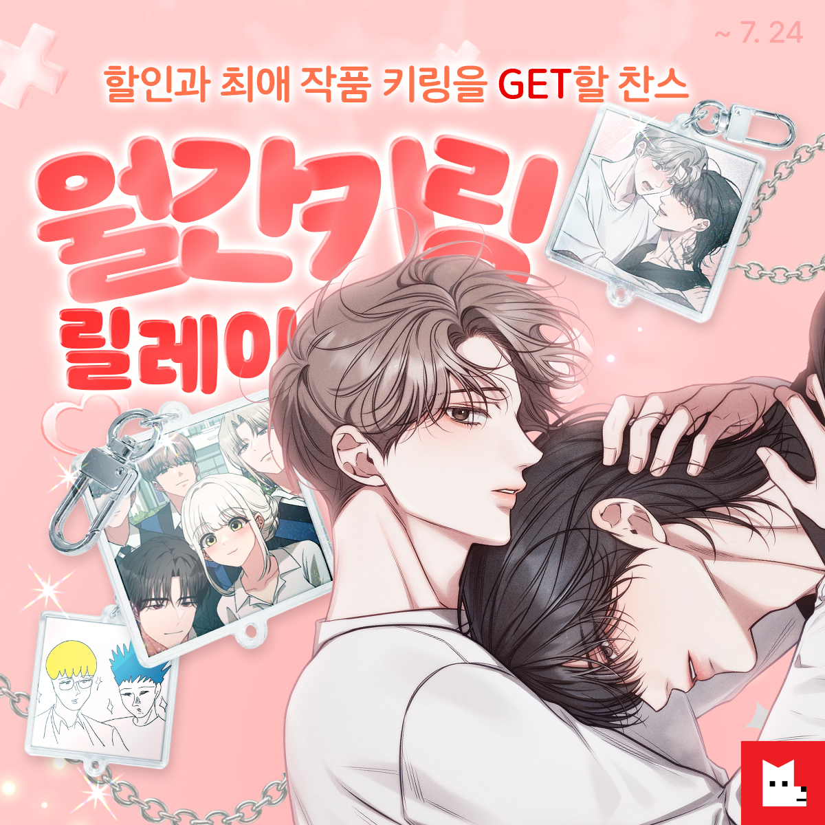 LezhinComics's tweet photo. ♥️ 7월의 할인 EVENT ♥️
🔗https://t.co/xdnlmXMtA7

🎁 20일 단 하루! PLUS 앱에선 최대 46% 코인 할인
🎁 모든 앱, 웹 성인 유저 대상! 코인 충전하고 찐독자 퀴즈 맞추면?
〈권태주의보〉 · 〈성인 독서회〉 · 〈브리아노의 연구소〉 
아크릴 키링 증정 (총 200명 추첨)

코인 할인도 받고 최애 작품 굿즈 이벤트 참��하자!
지금 바로 레진에서 확인해 보세요👀

📆 참여기간
7월 20일  ~ 7월 24일

※ PLUS 앱은 안드로이드 스마트폰 전용 앱입니다.
※ 할인 혜택은 PLUS 앱에서만 제공됩니다.