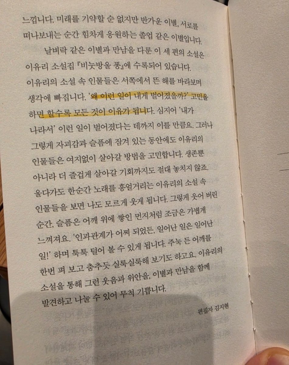 dobin700's tweet photo. #독서계 #책
『내게 남은 사랑을 드릴게요』는 사랑과 상실, 그리고 삶의 소중함을 잔잔하게 되새기게 하는 작품이다.
책장을 덮고 나면 지금 곁에 있는 사람들에게 더 잘해야겠다는 마음이 자연스럽게 든다. https://t.co/3viMYxp2ig