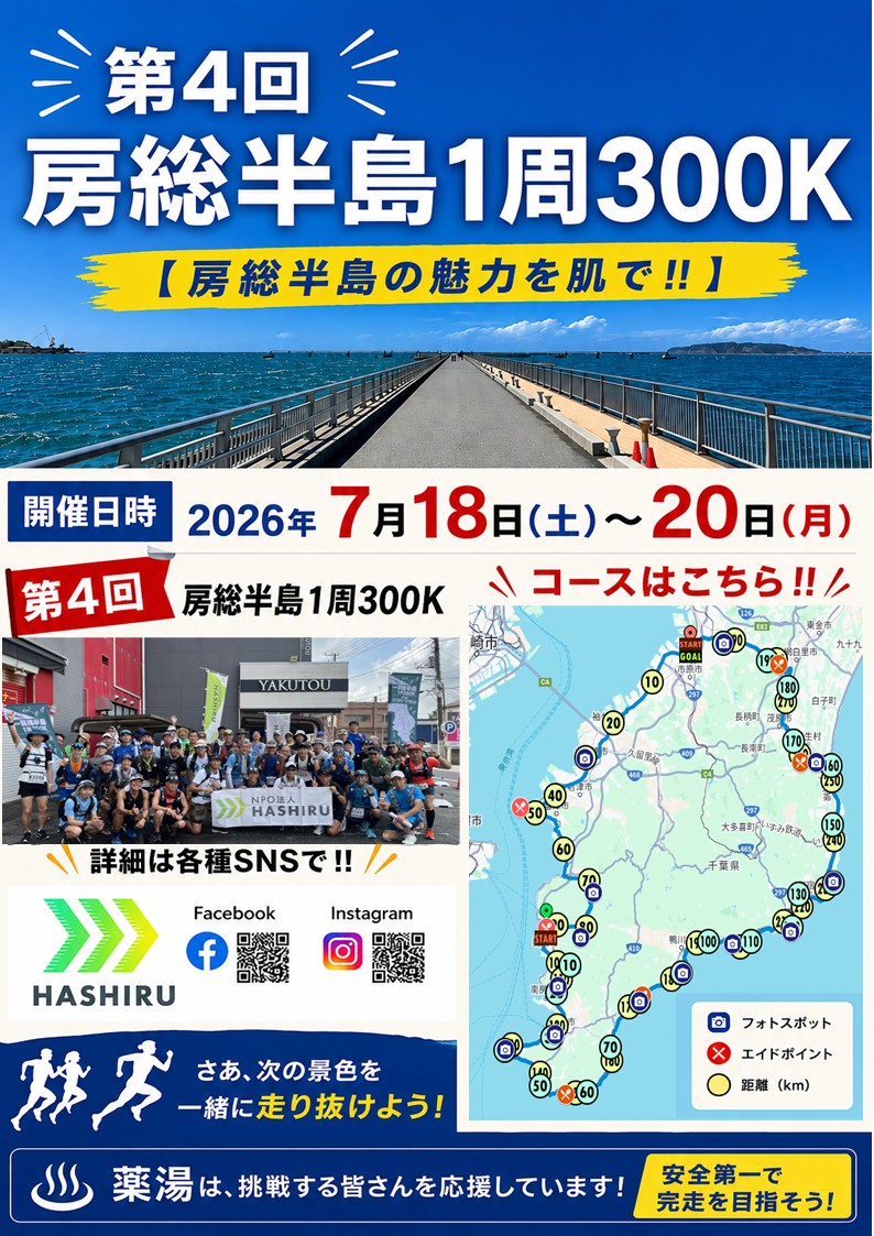 daiki_ichihara's tweet photo. 今週末18日(土)~20日(月)の3日間は
【第4回房総半島1週300Kマラソン】
が開催いたします‼
※300kmを走る鉄人マラソン⁉
スタート&ゴールは当店になります‼
今回130名様近い選手がエントリー🔥
沿道を走る選手への応援を
ぜひお待ちしてます‼
#房総半島1周マラソン
#鉄人マラソン
#HASHIRU
#千葉 https://t.co/8KuRIpAcIw