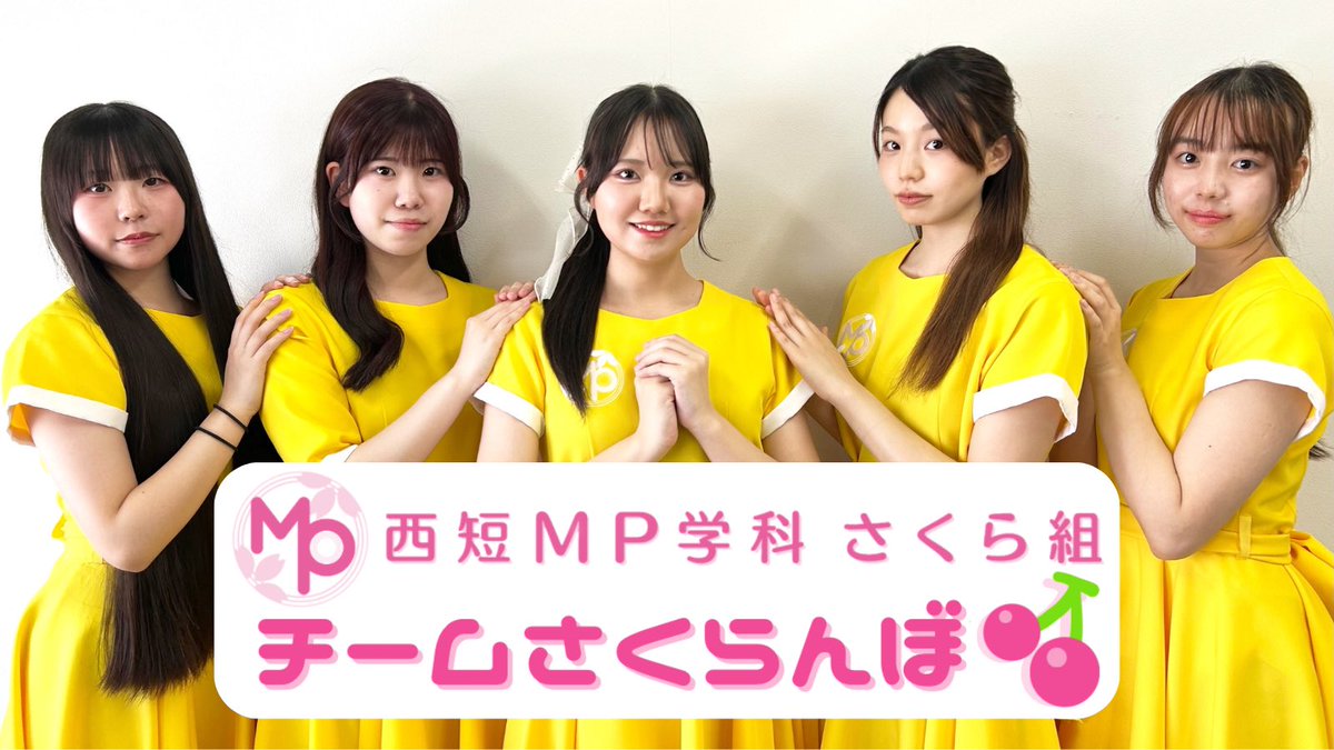 nishitan_MP's tweet photo. 今週末7/18(土)
唐人町商店街で開催される
「納涼夜市」にメディア・プロモーション学科の学生たちが出演させて頂きます。

西短MP学科さくら組🌸はじめ
妹ユニットのチームさくらんぼ🍒
男子ユニット「つき組」が出演します✨

❗️出演時間:16:15〜16:35❗️

是非、唐人町商店街へ🍉

#西日本短期大学 https://t.co/4HTHfdhFhh