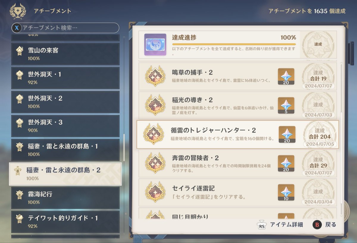 sanzui6seee's tweet photo. ウオオオオオ稲妻2エリアも理論値達成！！！ラス1普通にコンパス反応するやつだった… https://t.co/YDopp3zguo