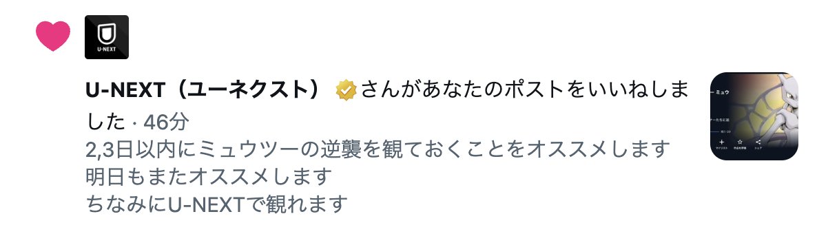 TO_TETSUYA's tweet photo. U-NEXTさんも観た方がいいって思ってくれてます https://t.co/nU0bOPmKhv