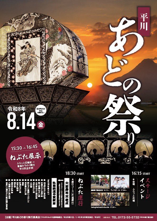 ringomusic_rb's tweet photo. 8月14日(金) 17時〜
平川市で開催される #あどの祭り に #ライスボール が今年も出演させていただきます🎤

ねぷたの運行もある楽しいイベントです🔥
ぜひお越しください🍙 https://t.co/aIpuAZnGfR