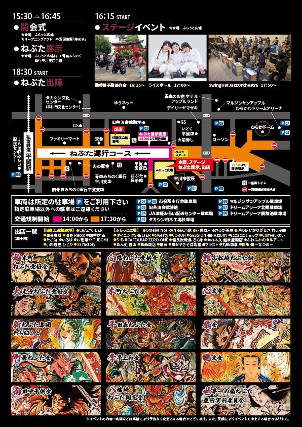 ringomusic_rb's tweet photo. 8月14日(金) 17時〜
平川市で開催される #あどの祭り に #ライスボール が今年も出演させていただきます🎤

ねぷたの運行もある楽しいイベントです🔥
ぜひお越しください🍙 https://t.co/aIpuAZnGfR