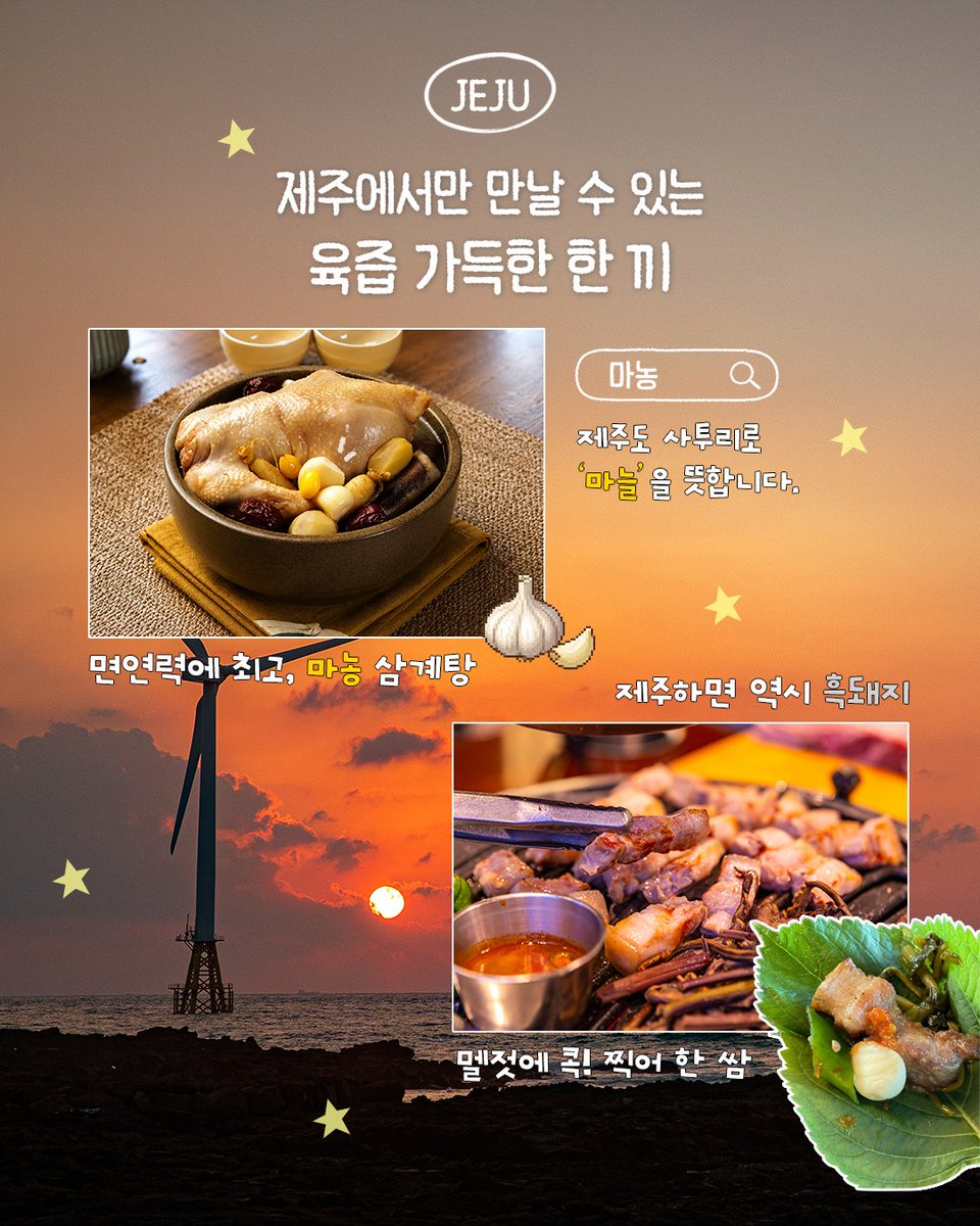 Flyasiana's tweet photo. 여행에서 빠질 수 없는 즐거움, 미식여행🍽️

🌊제주에서는 시원한 물회와 든든한 흑돼지
🍲광주에서는 깊고 구수한 오리탕
🐟여수에서는 갯장어 요리로 먹킷리스트 완성!

더욱 편안한 여행을 위해 8/13 까지
국내선 전 노선 유료좌석 10% 할인 혜택도 놓치지 마세요✨
👉 https://t.co/h2nLXS5NNo https://t.co/XL92r8NbYM