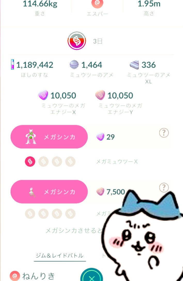 threechordhiro's tweet photo. 補填分でメガミュウツーY9回出来るなら……途中で断念した既存個体ミュウツー色違い100をXYどちらもメガレベル4に出来る……ってコト！？
#ポケモンGO https://t.co/jJP6VgevGf