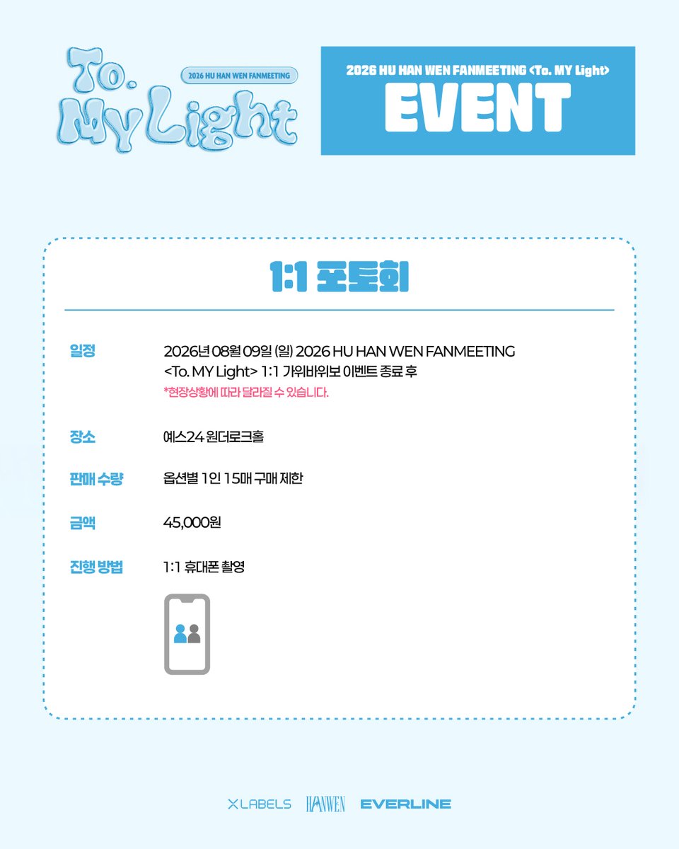 EVERLINESHOP's tweet photo. [📢] #HUHANWEN #후한원

2026 HU HAN WEN FANMEETING <To. MY Light>

✨ EVENT ✨

🎫 TICKET OPEN
2026.07.16 (THU) 6PM (KST)

📌 EVERLINE SHOP
🔗 https://t.co/LyF4Oegm4G

#2026_HUHANWEN_FANMEETING #To_MY_Light
#EVERLINE #에버라인 https://t.co/ZxDSs2no8t