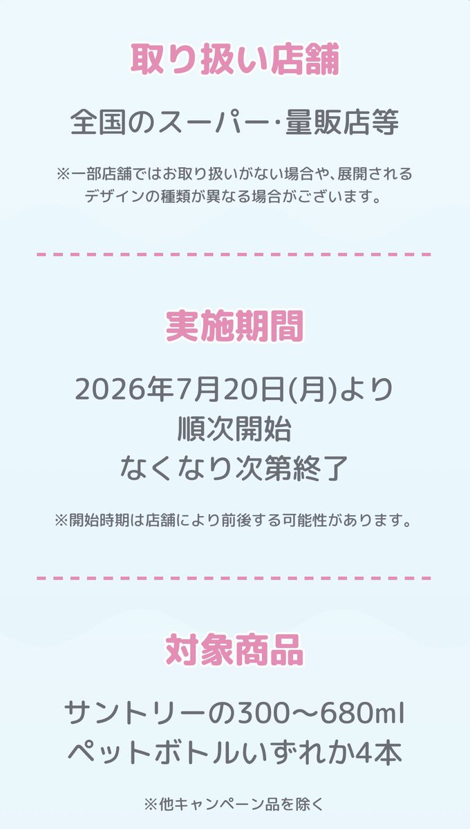 sato_cube's tweet photo. 【悲報】
サントリー×ちいかわコラボ、
オリジナルシール配布は7月20日からだった。 https://t.co/opfXS9TXuG