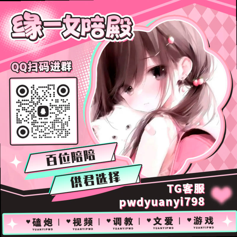 DarrenMidd42339's tweet photo. 🚷🤠♎💝
🦅裸聊 🩰母狗 🐡每日大赛 📀女性向 🥩白虎 🎪1v1 🖖问答 🆙福利姬 😻羞辱 🛶萝莉 🕒女高 👭走光 🕑母狗 🎂丝袜 💔闺蜜 🦕粗口 🚋性奴 👪奶子 🪂小穴 💶ATM奴 🏩偷拍

TG：YYPW777

QQ裙：1045819750

. https://t.co/1ZcTS55eKj