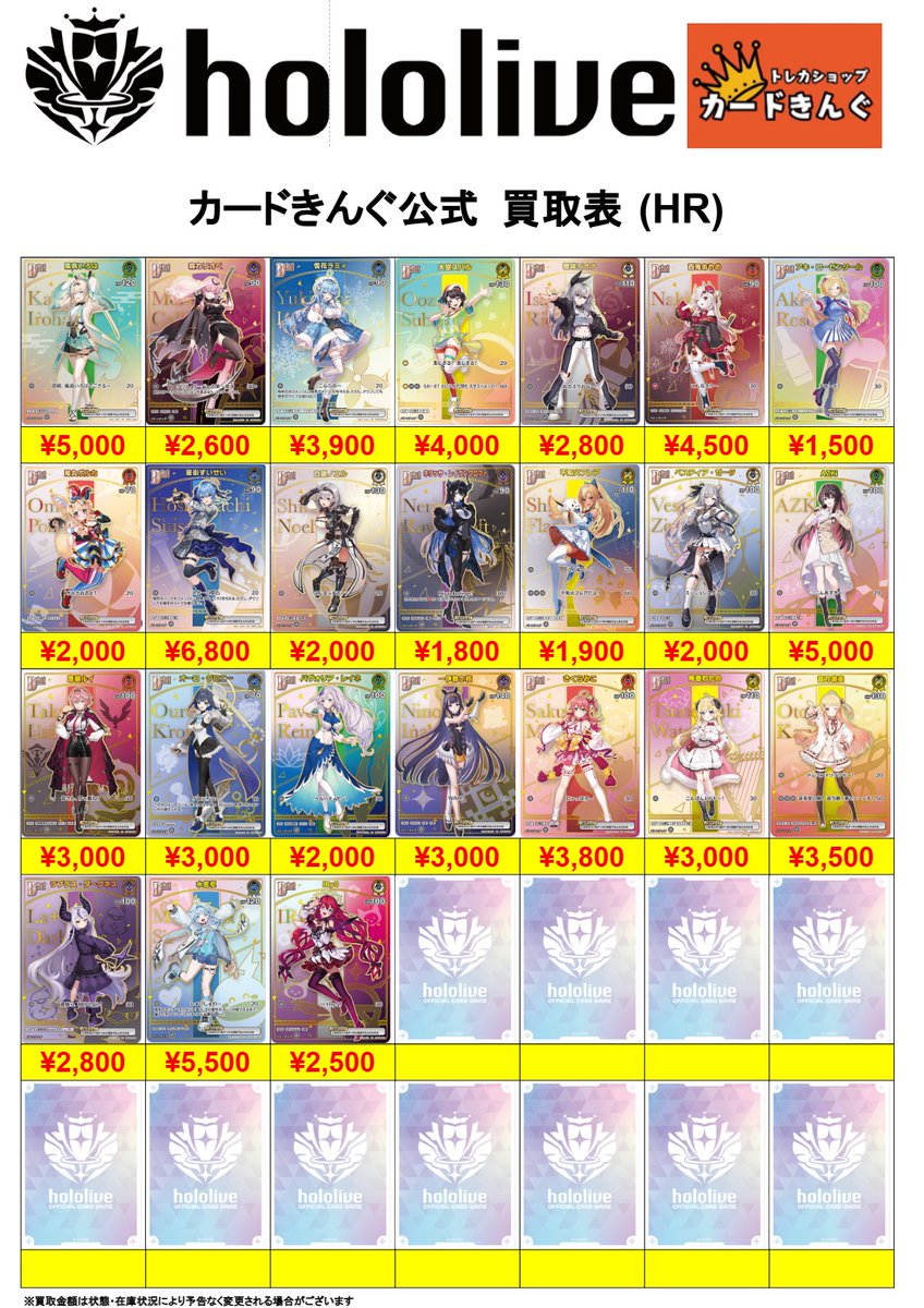🎤#ホロカ UR/HR🎤 買取表更新しました☄ ✨沙花叉クロヱ UR ￥1⃣0⃣