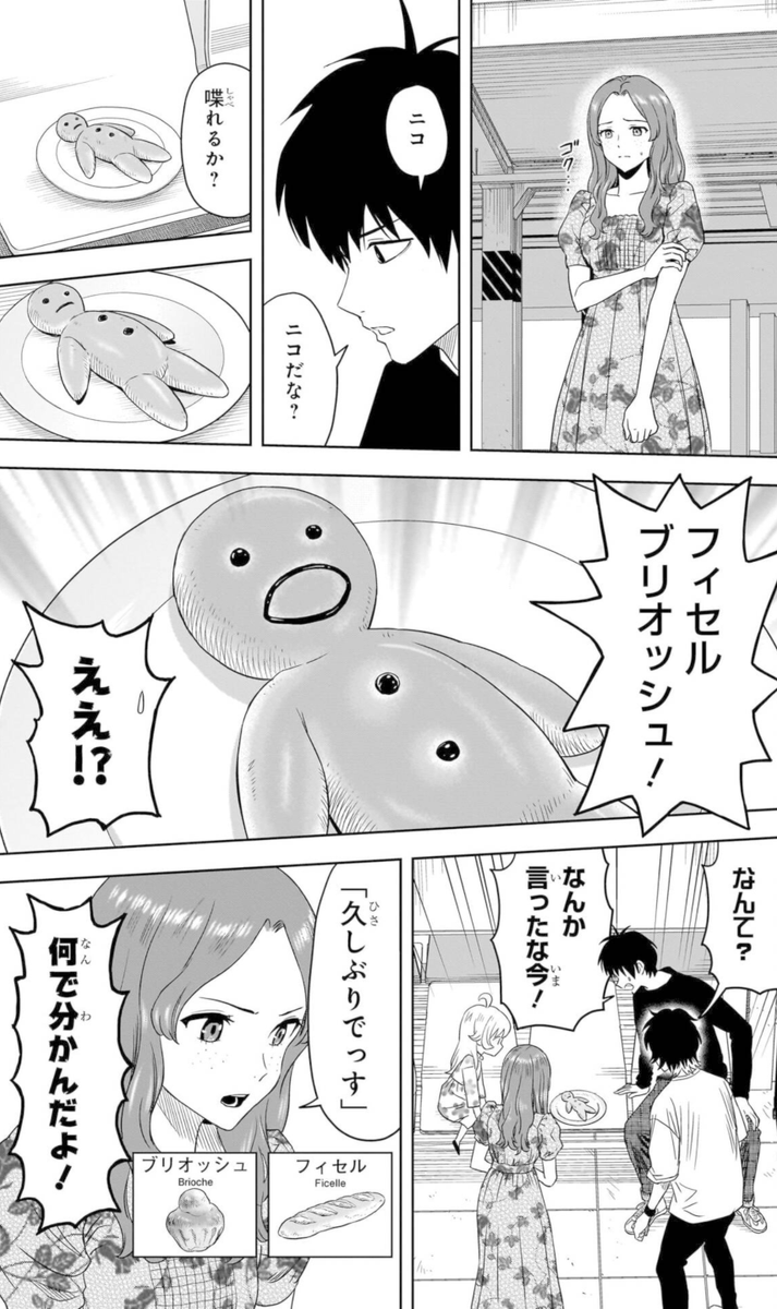 WITCHWATCH_off's tweet photo. ◆173 進めクロワッサン
#ウィッチウォッチ https://t.co/CofSNbSvsW