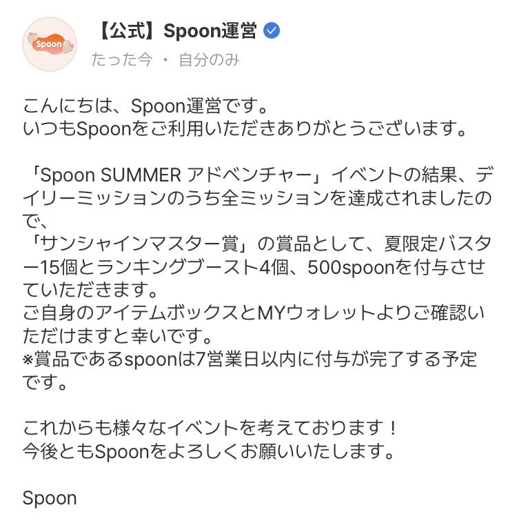 aSpoonOfSalt's tweet photo. やったー、達成だー！
いつスプーンくるかな〜！ https://t.co/59JLRYe1mV