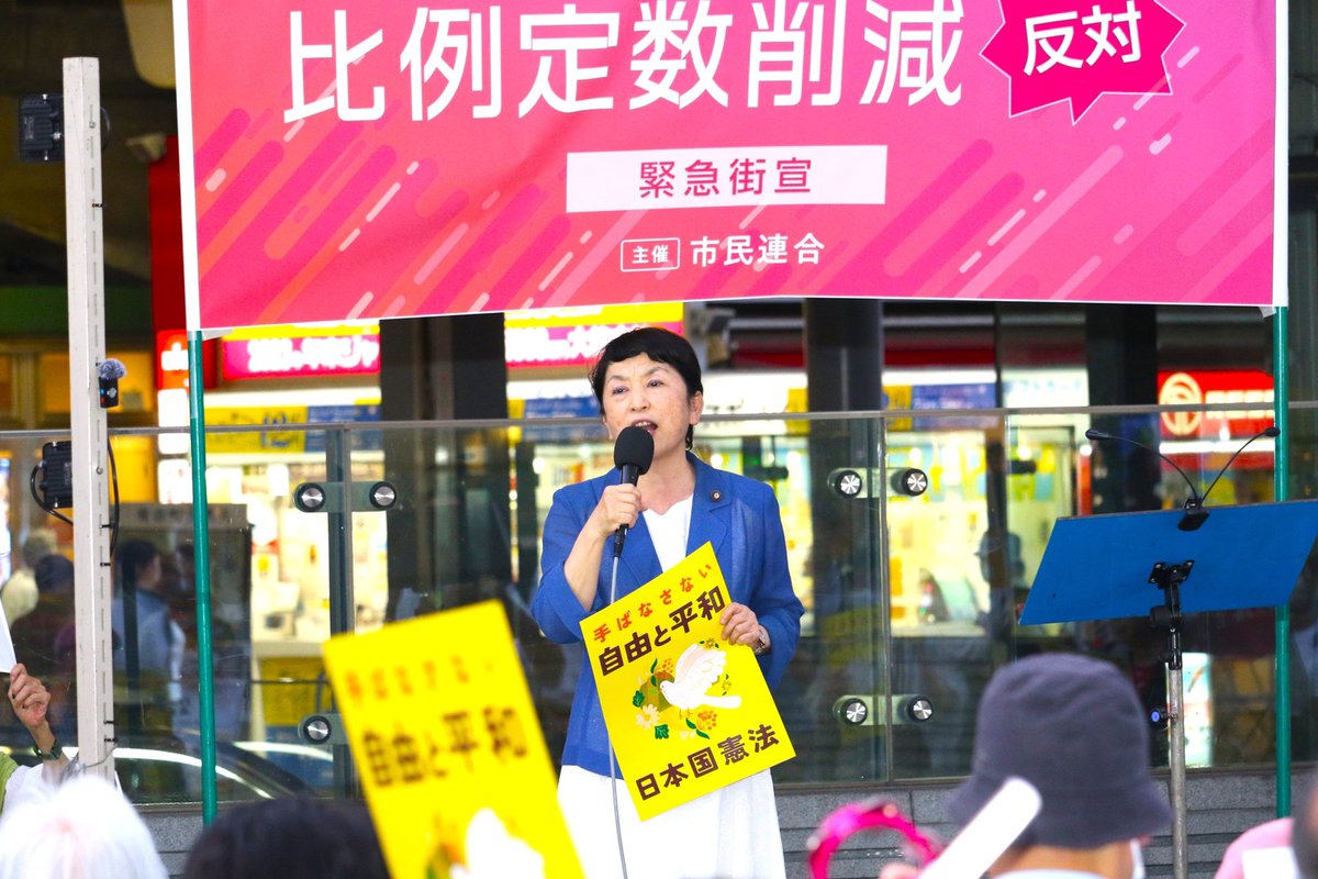 SDPJapan's tweet photo. 昨日「緊急街宣・女性議員を減らす議員定数削減を許さない」（市民連合が主催）が東京・有楽町で開催されました。福島みずほ党首も参加し、男女平等に悪い影響を与える定数削減案に反対の声を上げました。自民・維新が進めようとしている衆院の比例定数削減案は、少数派の意見を国会に反映されにくくさせるもので、まさに全体主義的な意図があるといえるでしょう。そして削減した場合、男性議員より女性議員の数が多く減ることが分かっています。様々な立場のひと、少数派の声を少しでも反映させることで民主主義は成り立っているのですから、これでは男女平等も民主主義も退行してしまいかねません。社民党は議員定数削減案に反対します。
#女性議員減らしの議員定数削減反対0715
#福島みずほ