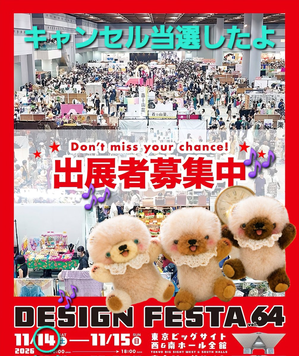 デザインフェスタ