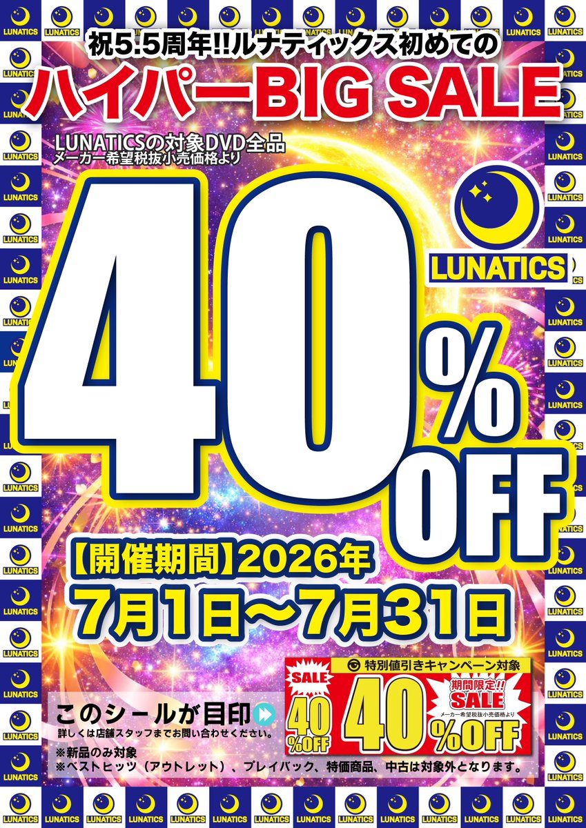 lammhachi2's tweet photo. 【４０％お得速報📢】

「LUNATICS（ルナティック）」
「熟女卍グループ」

以上のメーカーが希望小売価格より４０％OFF!!
期間は７月１日～７月３1日まで！！ https://t.co/igOZ5j0lpd