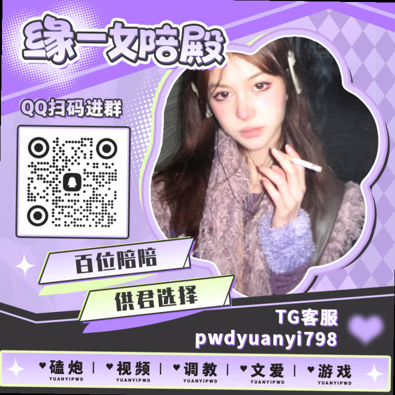 Franck2372005's tweet photo. 🆘🤰❣
👸裸聊 🍷陪玩 🦝调教 💿剧情演绎 😴眼镜妹 📂蜜桃臀 🤯女S 🐸女M 🟥男M 🤵龟责 📗连麦 😯双飞 🔖声控 🔬1V1 🦑指挥 🤝跳蛋 💸色陪 🐍中出 🔶足交 🧼偷情 📟少妇

TG：YYPW777

QQ裙：1045819750

. https://t.co/Tx8HMb5qwL