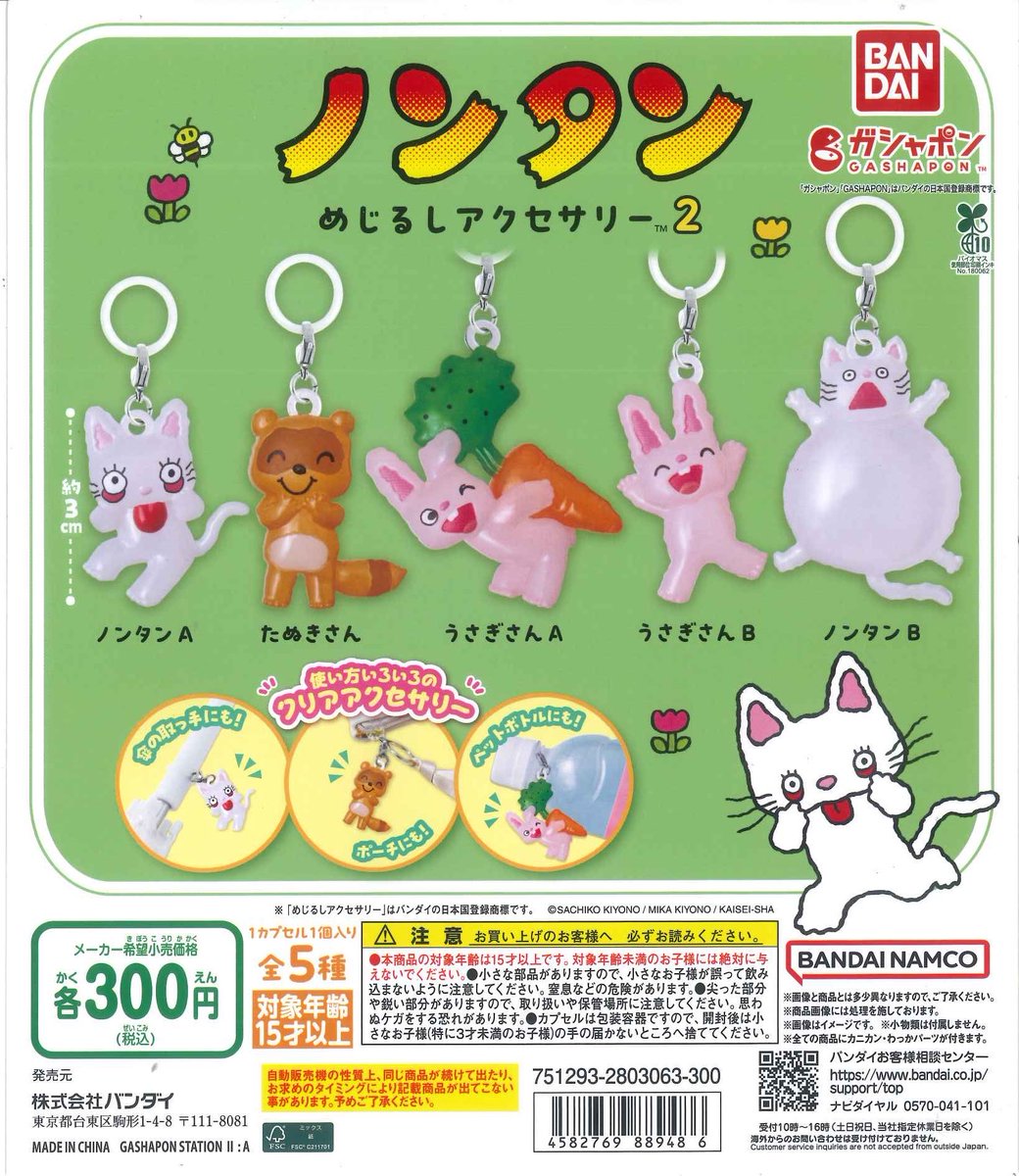 BE:FIRST メガカプセル ナップサック クリアタペストリー 2点セット 📢入荷情報🐶🩷 🎀 ノンタン めじるしアクセサリー2 こちらの商品は