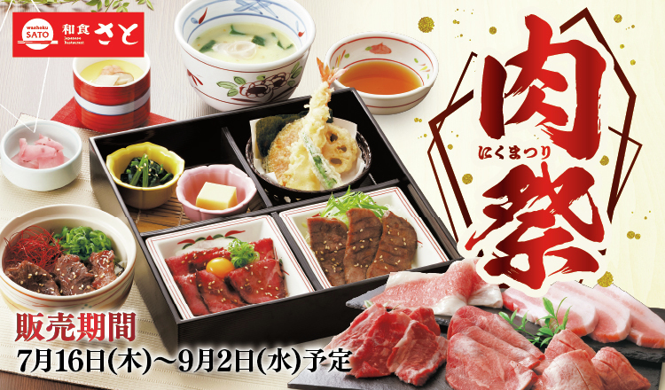 和食さと【公式】???? (@washoku_sato_PR) / Posts / X