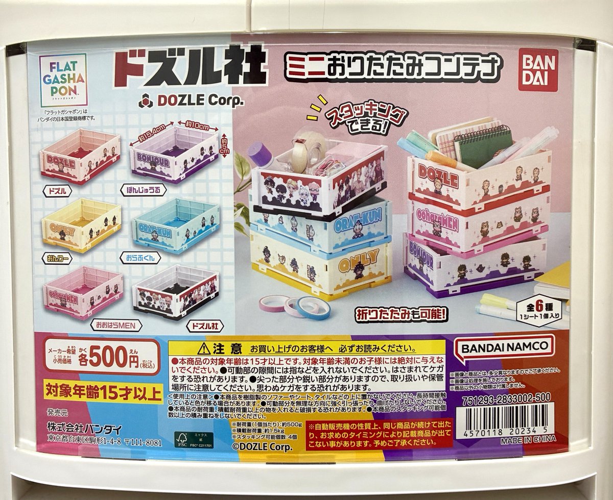 ガシャポンバンダイオフィシャルショップ公式＆オンライン店