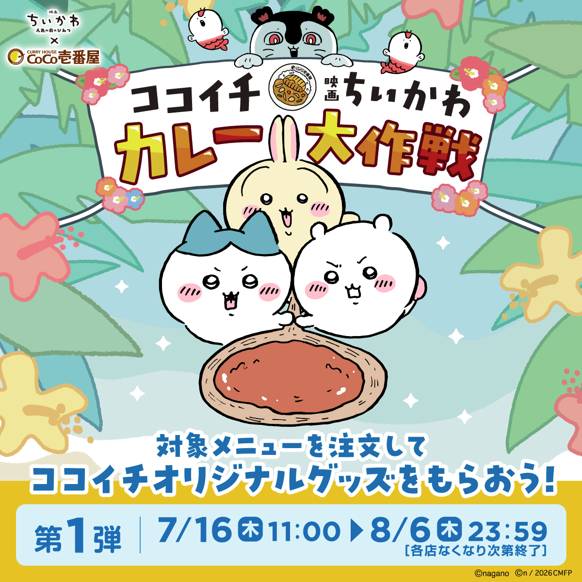 curryichibanya's tweet photo. ／
#映画ちいかわ × #ココイチ 
本日7/16（木）よりキャンペーン第1弾開始！📣
＼

コラボメニューを注文して、ココでしか手に入らない
オリジナルグッズをGETしよう✨
さらに、レシート応募でグッズが当たるキャンペーンも実施中！

詳細は特設サイトをチェック👇
https://t.co/DLa9mYchtX

#ちいかわカレー大作戦