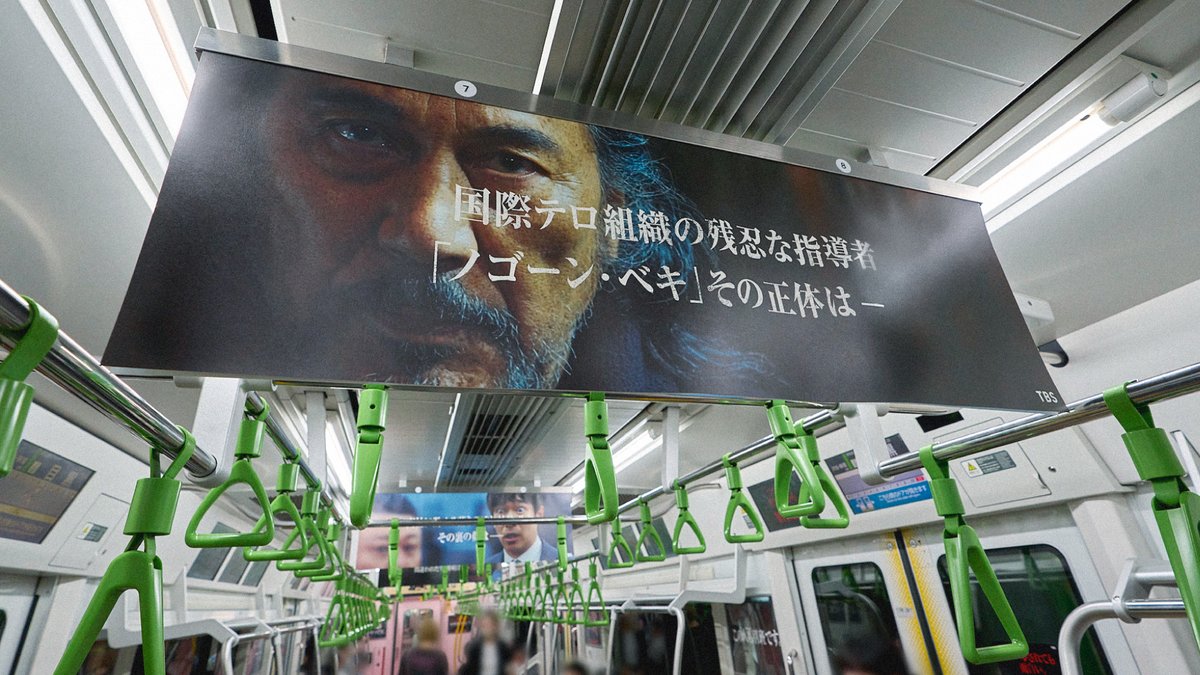 TBS_VIVANT's tweet photo. 🚃ネタバレ列車、明日が最終日です🚃

山手線に乗る際には
VIVANT第1シーズンのネタバレには
くれぐれもご注意ください…🤫

🔴#𝐕𝐈𝐕𝐀𝐍𝐓 𝟐𝟎𝟐𝟔.𝟎𝟕.𝟐𝟔 𝐒𝐓𝐀𝐑𝐓⚫️ https://t.co/K4wY4ogMKf