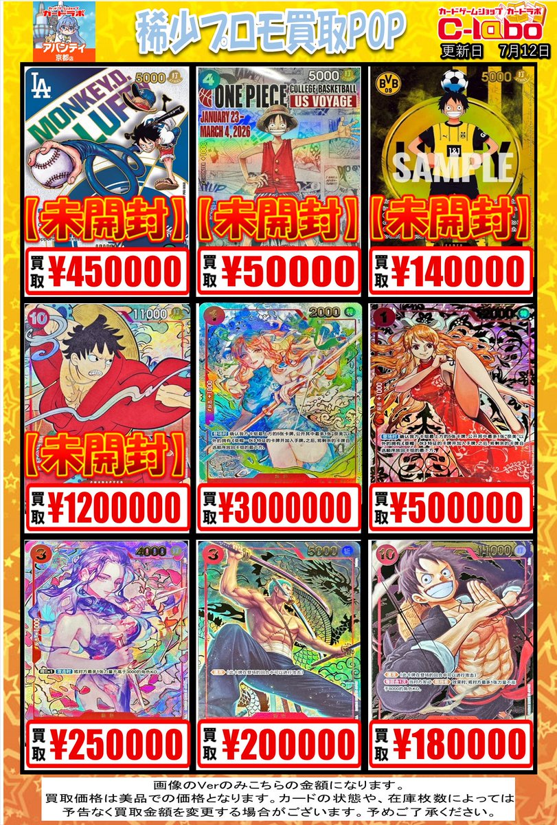 ワンピースカード 買取情報】 🔥高額プロモカード・稀少SP募集中