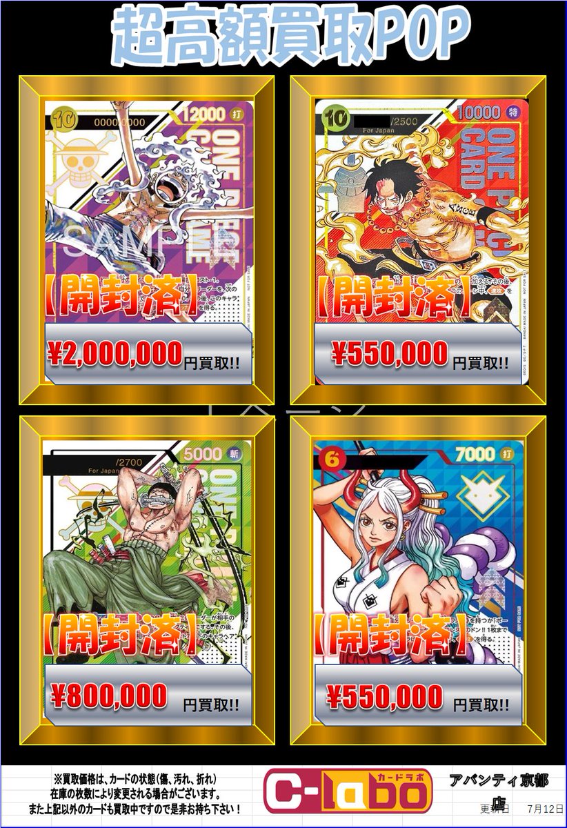 ワンピースカード 買取情報】 🔥高額プロモカード・稀少SP募集中 ワンピースカード 買取情報】 🔥高額プロモカード・稀少SP募集中