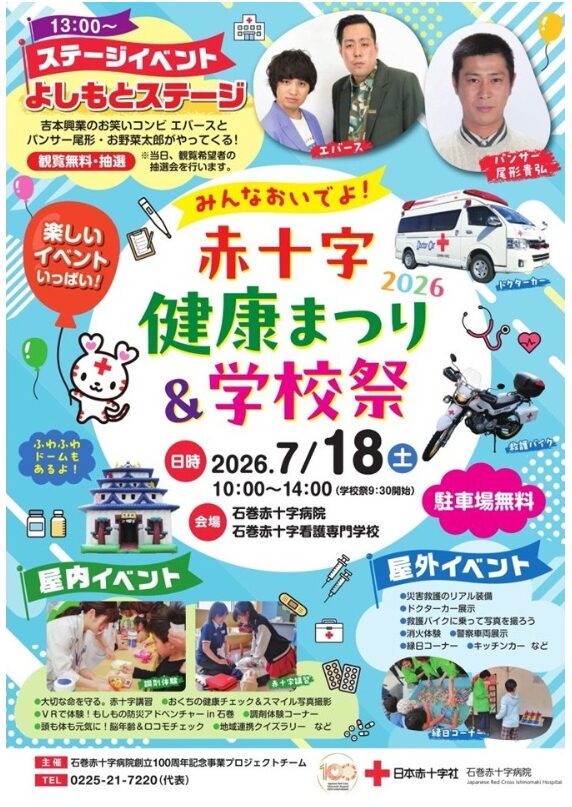 izutomiful's tweet photo. 7/18(土)は石巻でお笑いイベント

よしもと全国お笑いツアー
🤡エバース・バクコメ
※観覧無料・当日朝整理券配布
📍イオンモール石巻
https://t.co/9GUZ4hN6HT

赤十字健康まつり＆学校祭
🤡エバース・パンサー尾形・お野菜太郎
※観覧無料・当日抽選
📍石巻赤十字病院
https://t.co/N2Vaj3H2fG https://t.co/otFMeG0wVP
