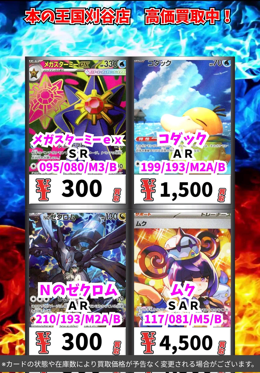 カードボックス刈谷店（本の王国＆すまいるキング） on X: 