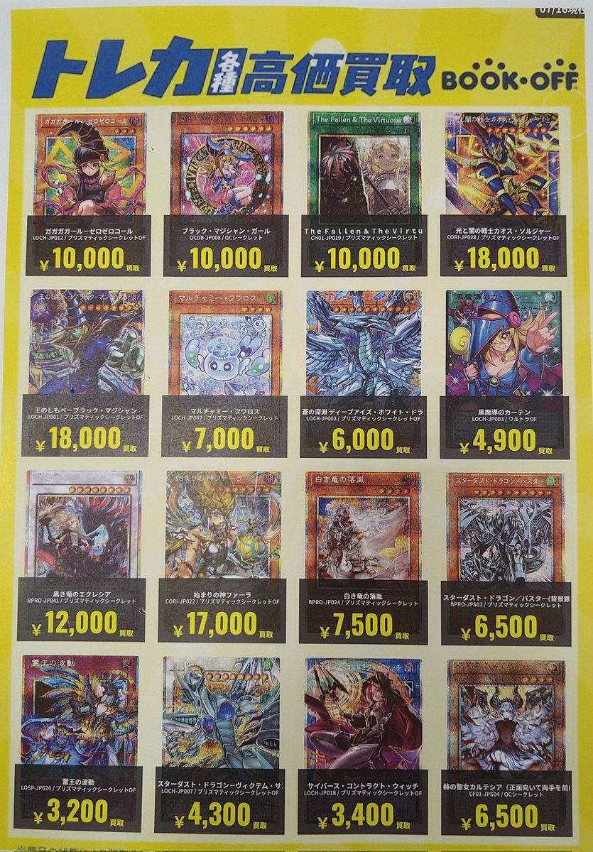 おはようございます😊 本日、トレカの高価買取リストを更新いたしまし