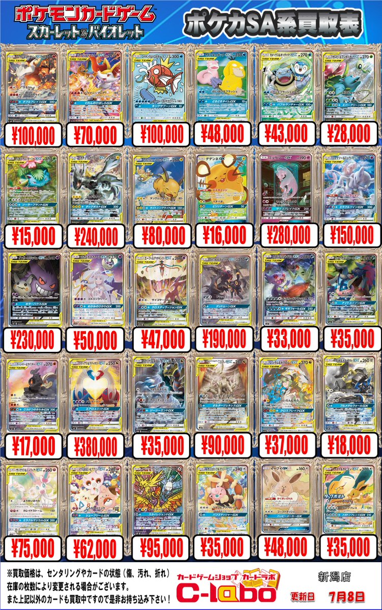 ポケカ買取情報】 SAR・MUR・SA系買取募集中です✨ 本日は13時から買取