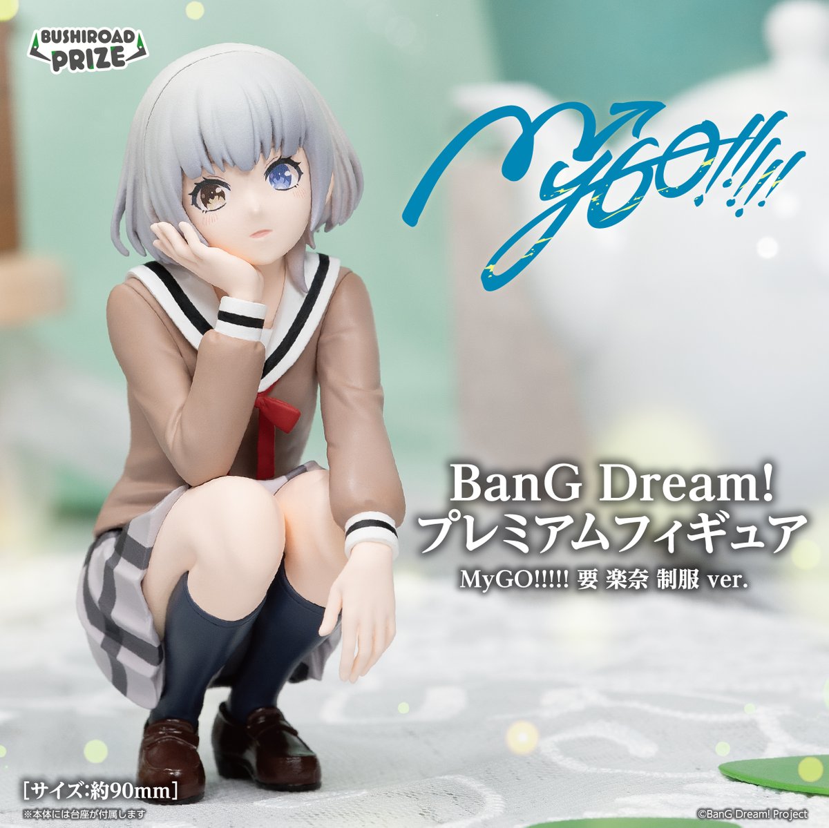 📢新着プライズ情報！ BanG Dream! プレミアムフィギュア MyGO!!!!! 要