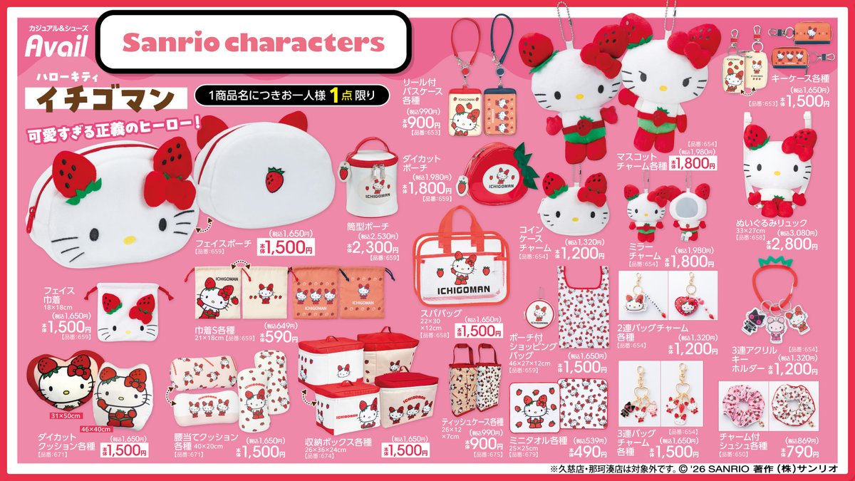 sanrio_news's tweet photo. 7/25（土）#アベイル に #サンリオキャラクターズ の新作アイテムが登場！
イチゴの耳がキュートなスーパーヒーロー #イチゴマン のグッズもあるよ♡
同日12:00～オンラインストアでも発売開始☆
※一部、点数制限･対象外店舗がございます。
https://t.co/02ZSu0mSru
#サンリオ https://t.co/dgEjrxmPHC